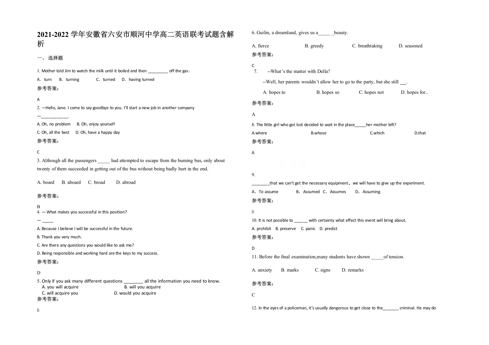 2021-2022学年安徽省六安市顺河中学高二英语联考试题含解析