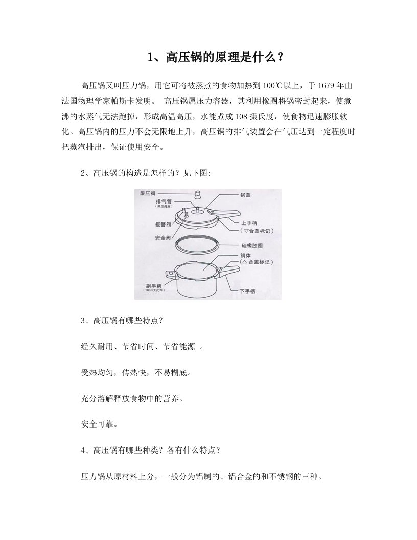 高压锅知识问答