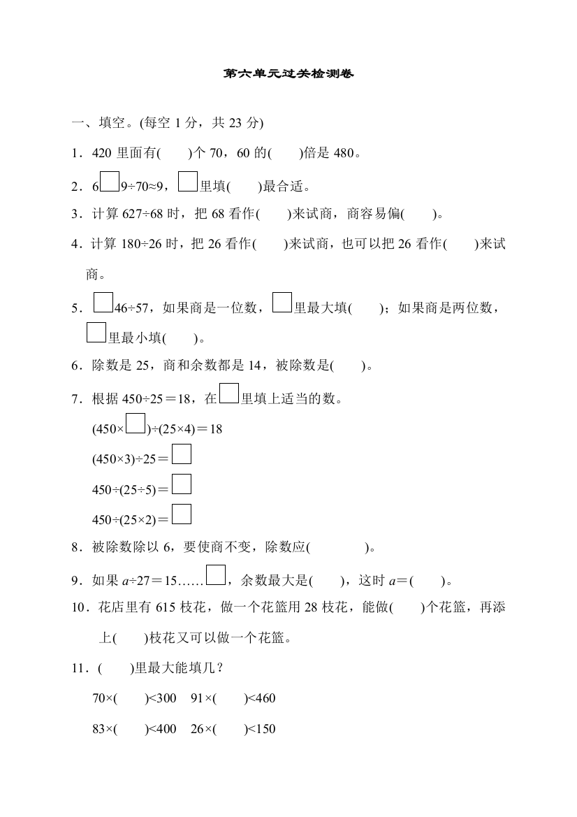 人教版四年级数学上册第六单元过关检测卷