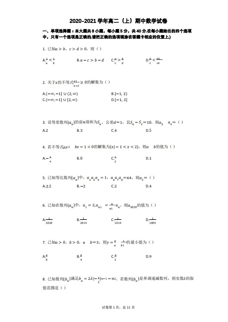 人教版高二上册数学期中数学试卷带答案