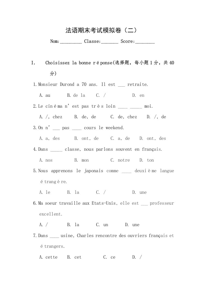 法语水平考试(TEF)模拟卷二(含答案)