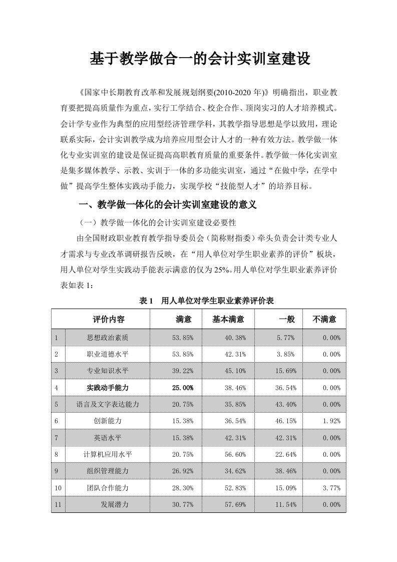 基于教学做合一的会计实训室建设