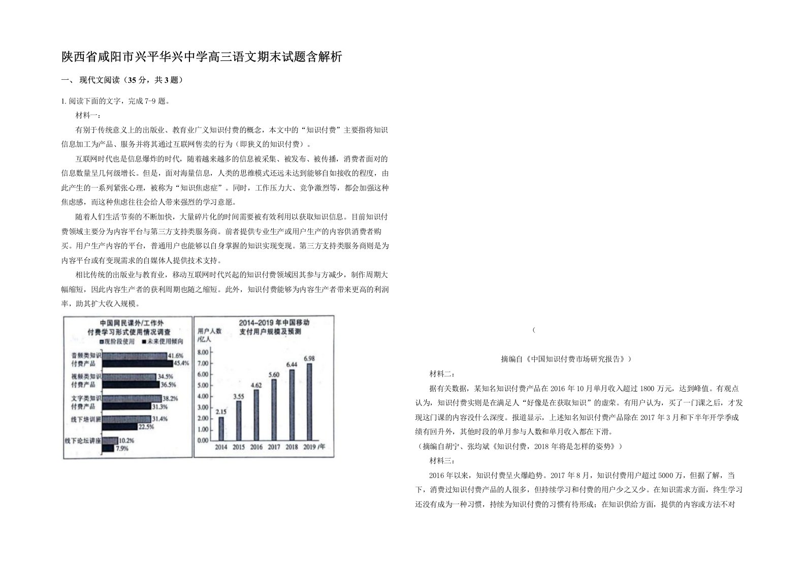 陕西省咸阳市兴平华兴中学高三语文期末试题含解析