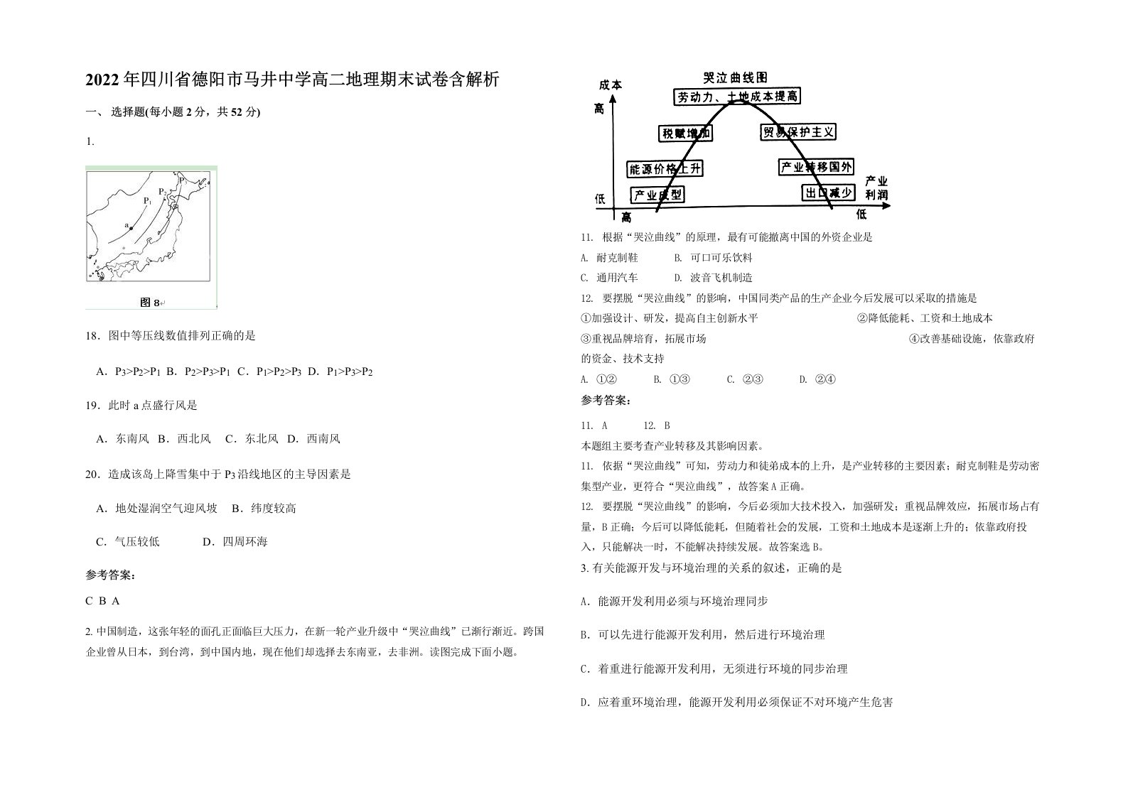 2022年四川省德阳市马井中学高二地理期末试卷含解析