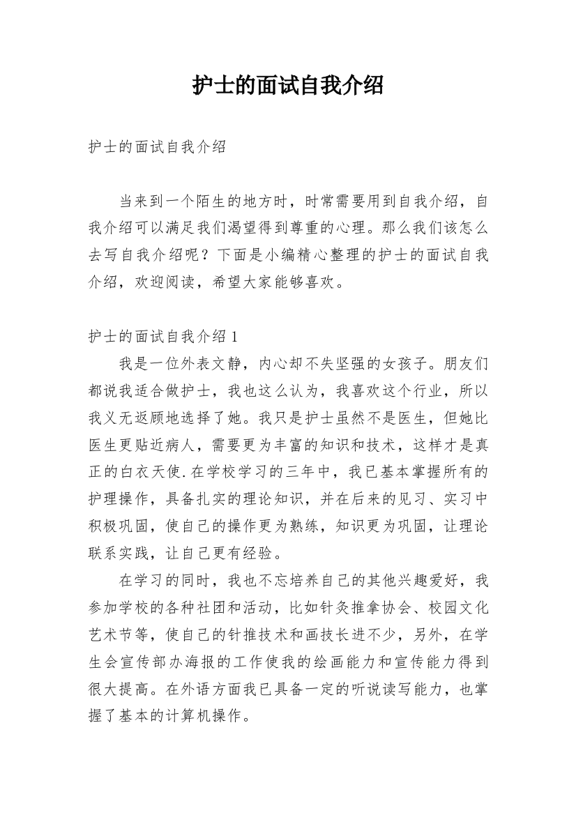 护士的面试自我介绍_31