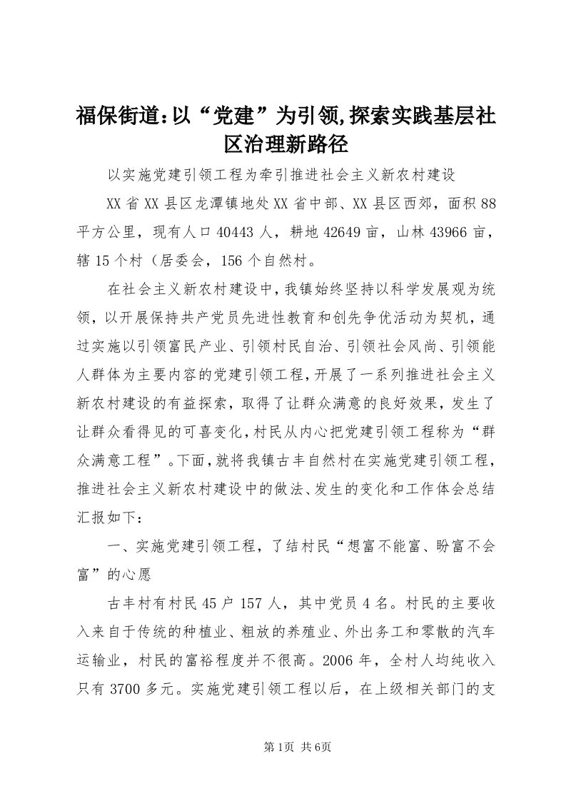 福保街道：以“党建”为引领,探索实践基层社区治理新路径