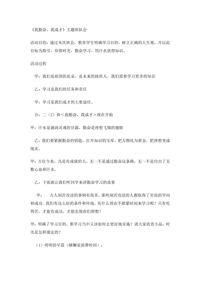 勤奋学习队活动教案