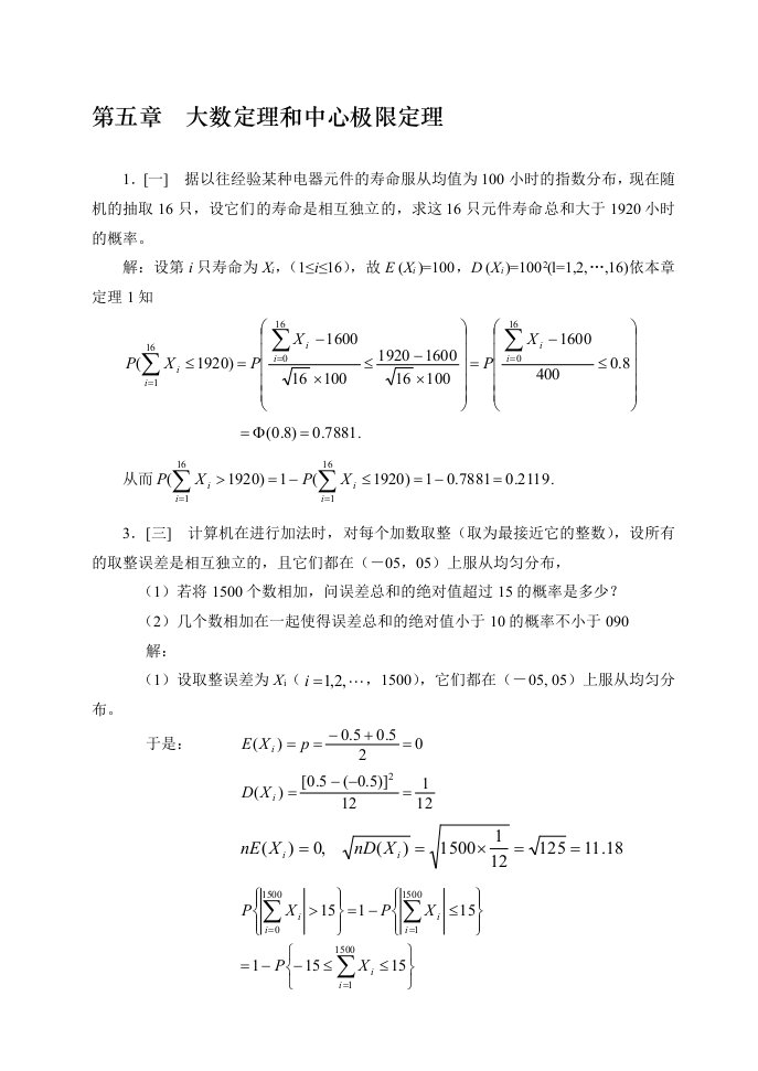 概率论与数理统计浙大四版习题答案第五章