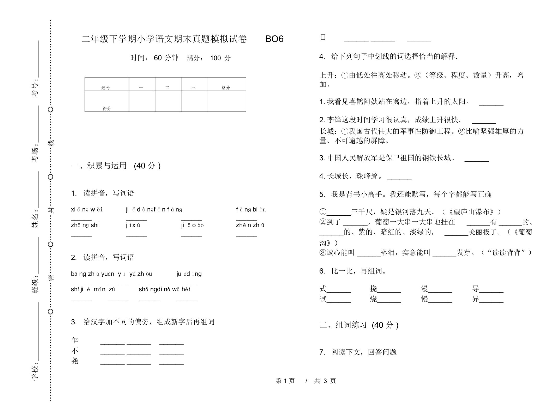 二年级下学期小学语文期末真题模拟试卷BO6