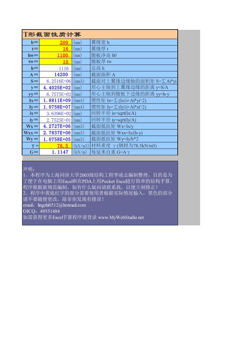 建筑资料-截面几何性质T形截面