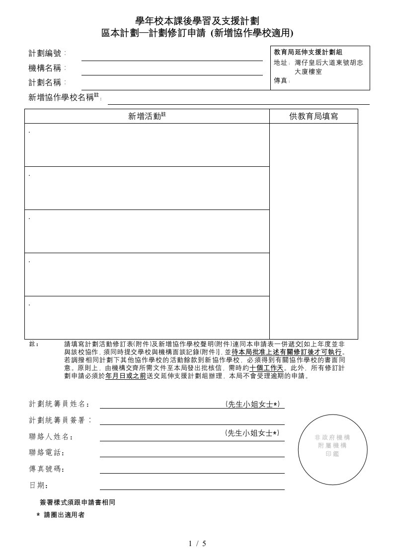 201920学年校本课后学习及支援计划