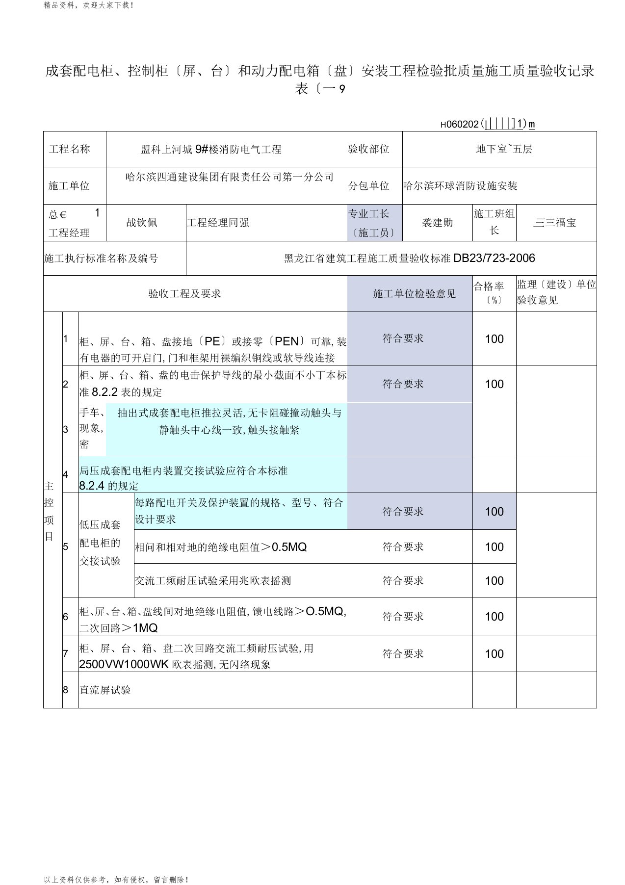 柜控制柜和动力配电箱安装工程检验批质量施工验收记录