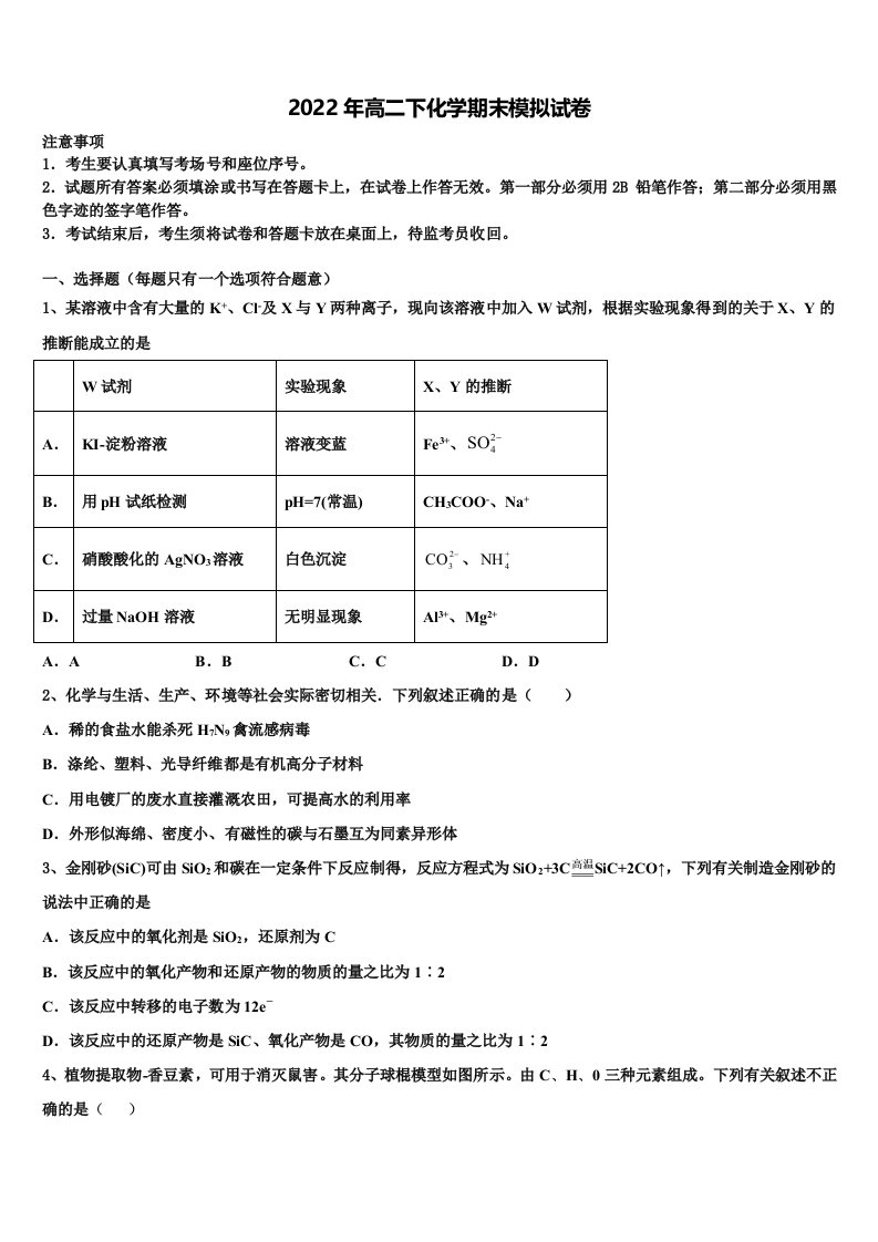 2021-2022学年江西省南昌五校化学高二第二学期期末质量检测试题含解析