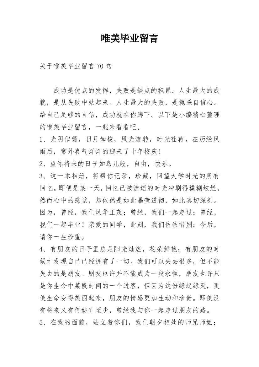 唯美毕业留言_13