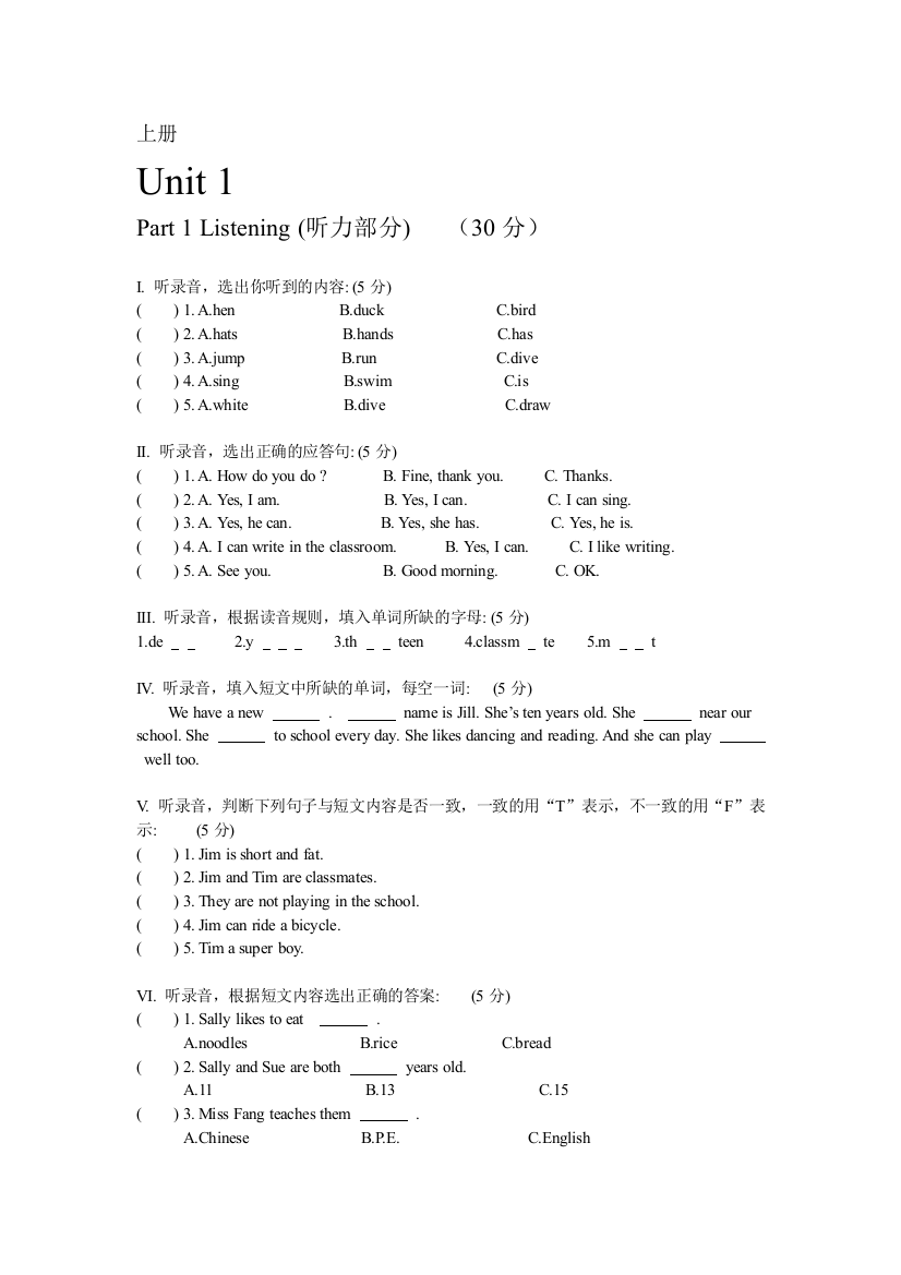 小学四年级英语试卷上册牛津沪教材