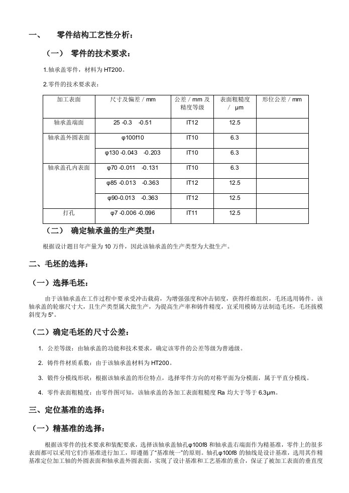 轴承端盖说明书