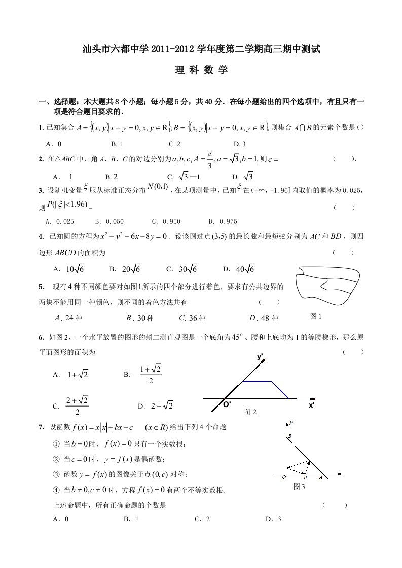 广东省汕头市六都中学2012年第二学期高三期中测试试题（理数）