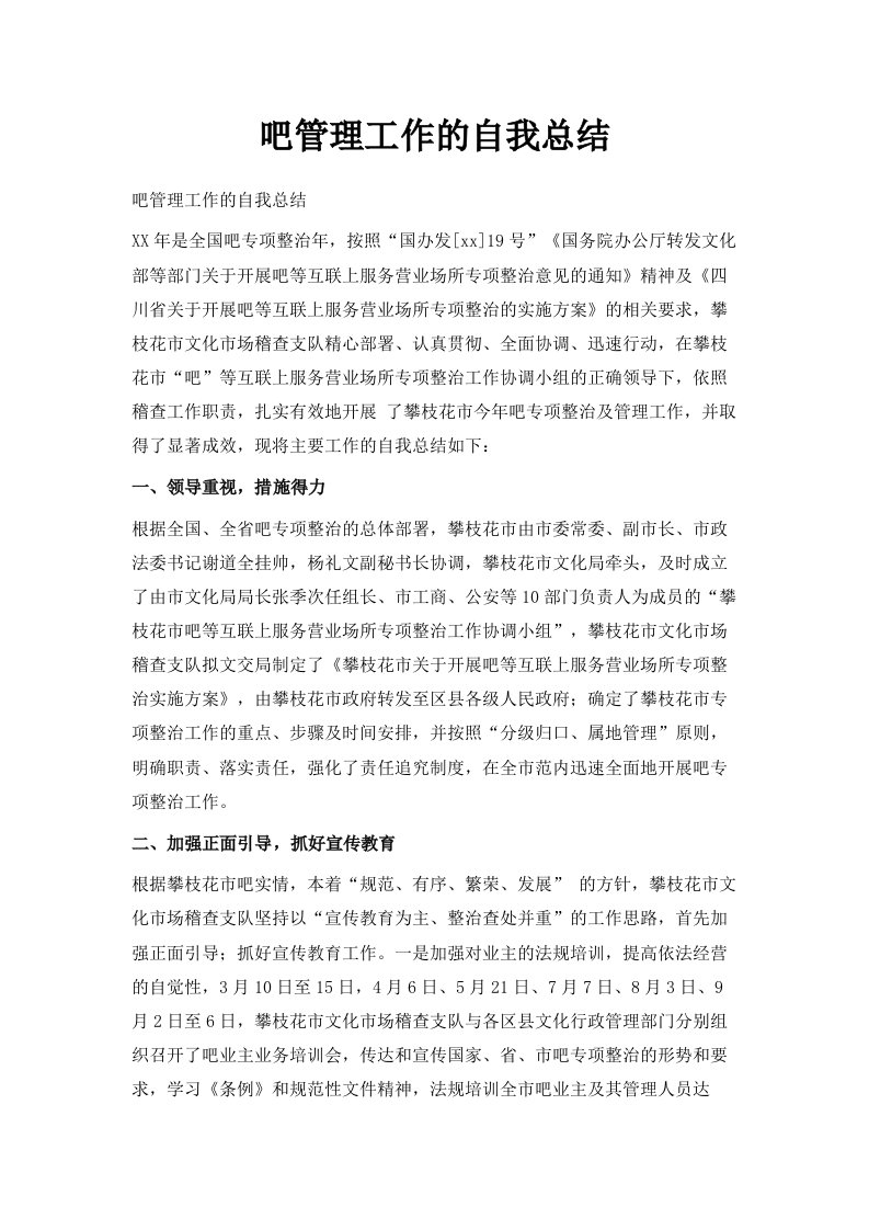 网吧管理工作的自我总结