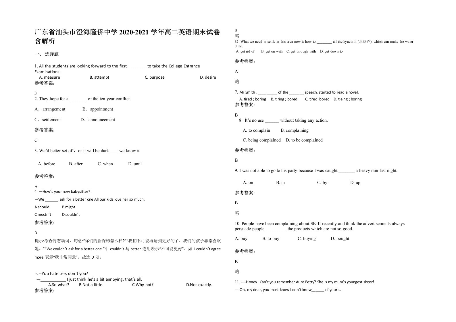 广东省汕头市澄海隆侨中学2020-2021学年高二英语期末试卷含解析