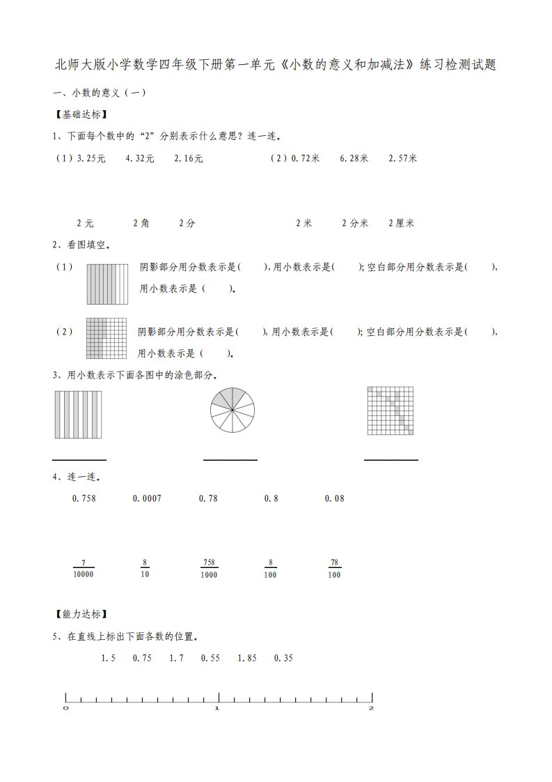 北师大版小学四年级下册数学单元质量检测试题全册用