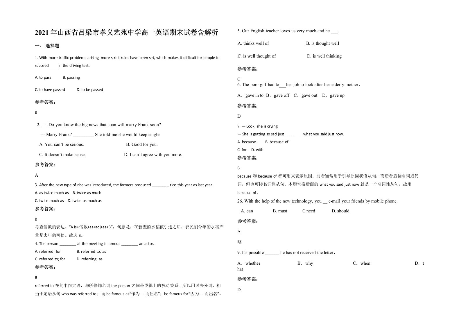 2021年山西省吕梁市孝义艺苑中学高一英语期末试卷含解析