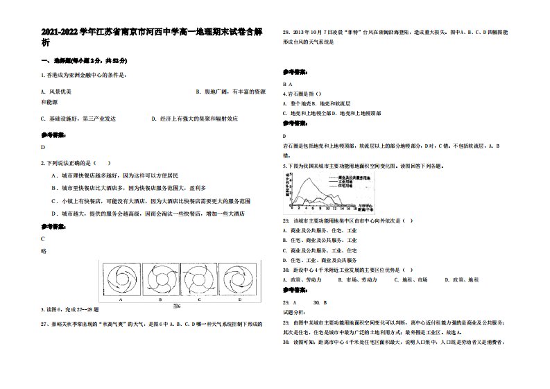 2021-2022学年江苏省南京市河西中学高一地理期末试卷含解析