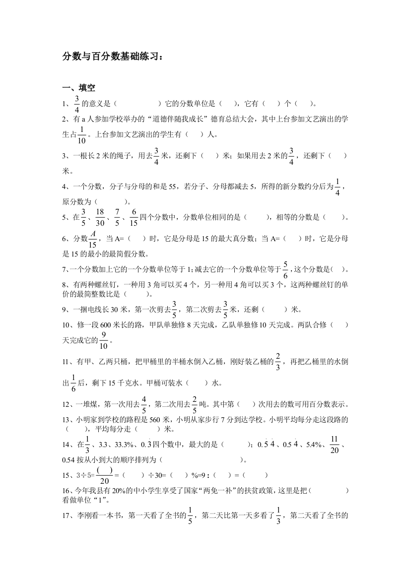 分数与百分数基础练习