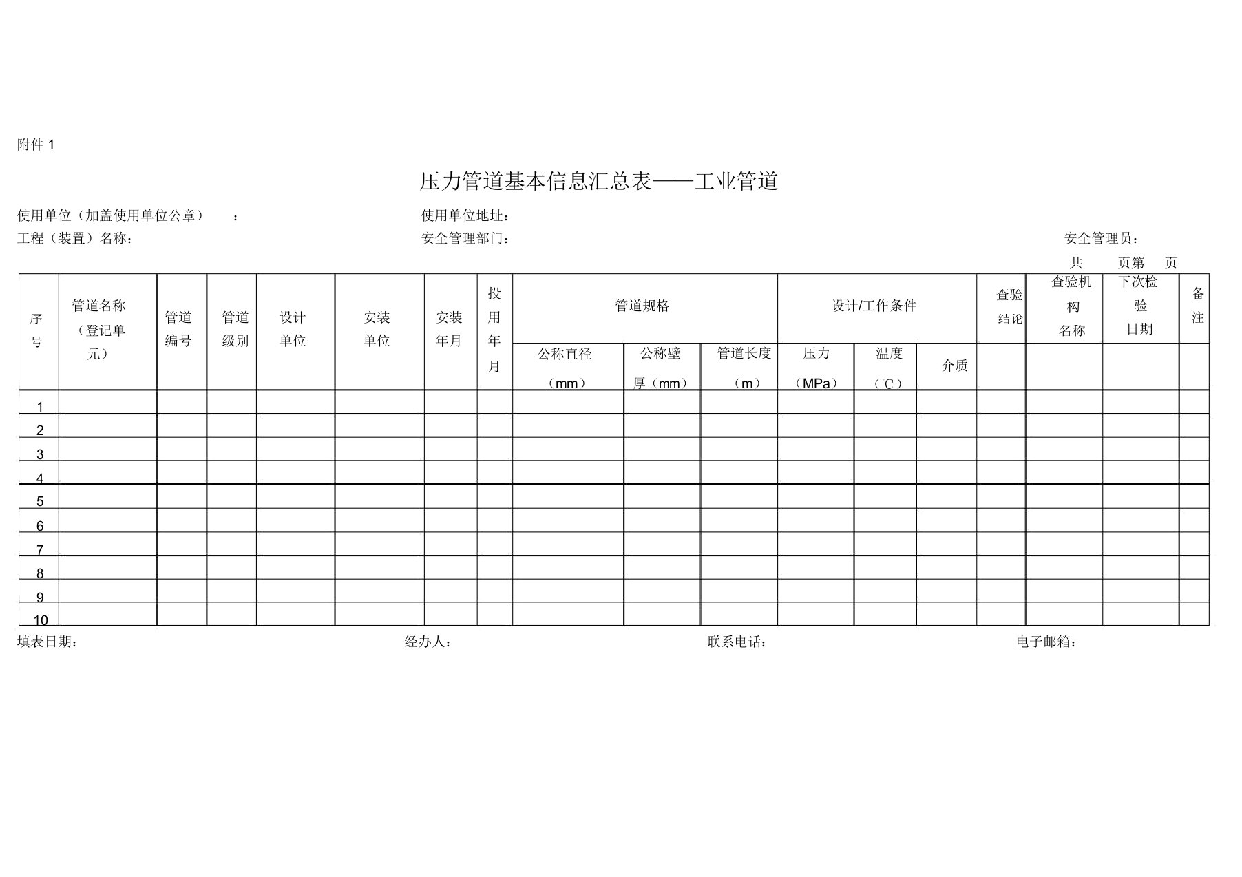 TSG08-2017压力管道、气瓶信息汇总表