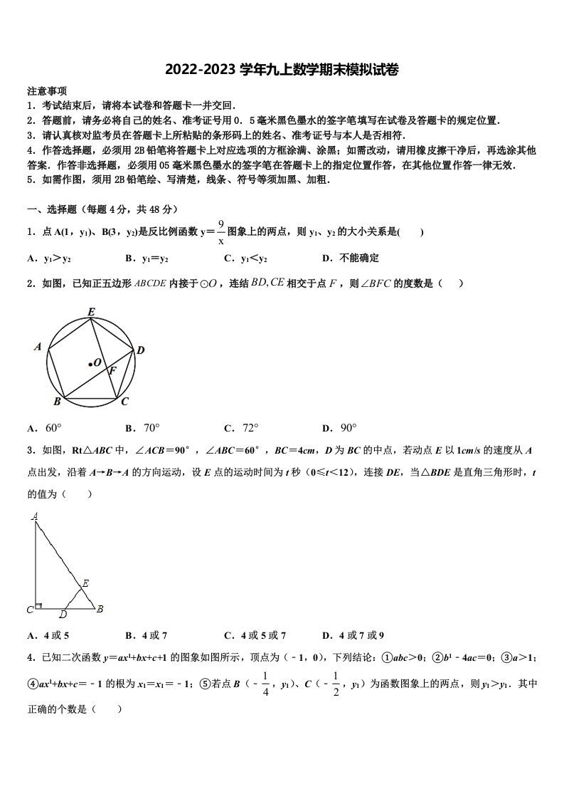 2022年安徽省芜湖市无为县数学九年级第一学期期末质量跟踪监视试题含解析