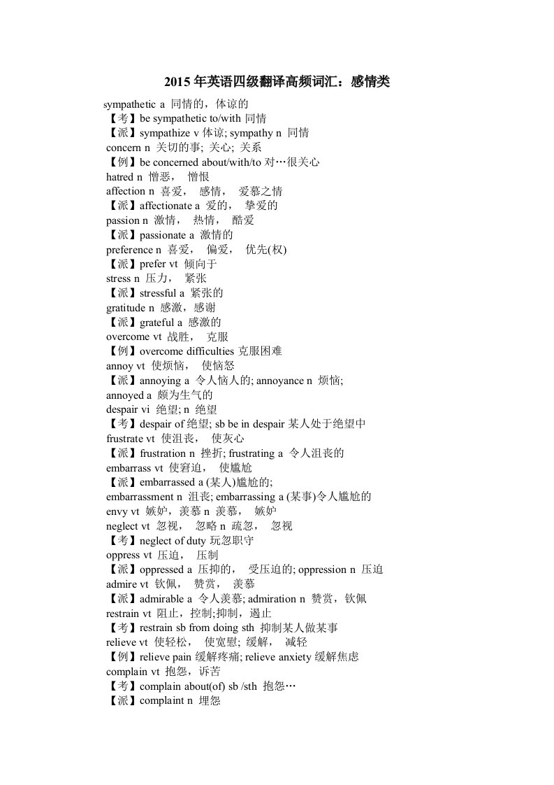 英语四级翻译高频词汇1