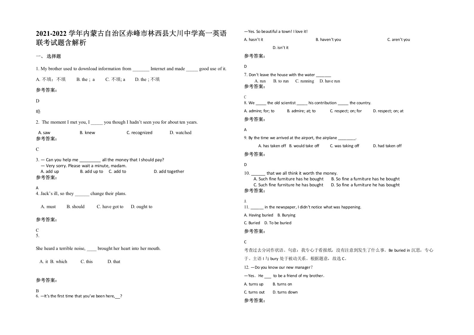 2021-2022学年内蒙古自治区赤峰市林西县大川中学高一英语联考试题含解析