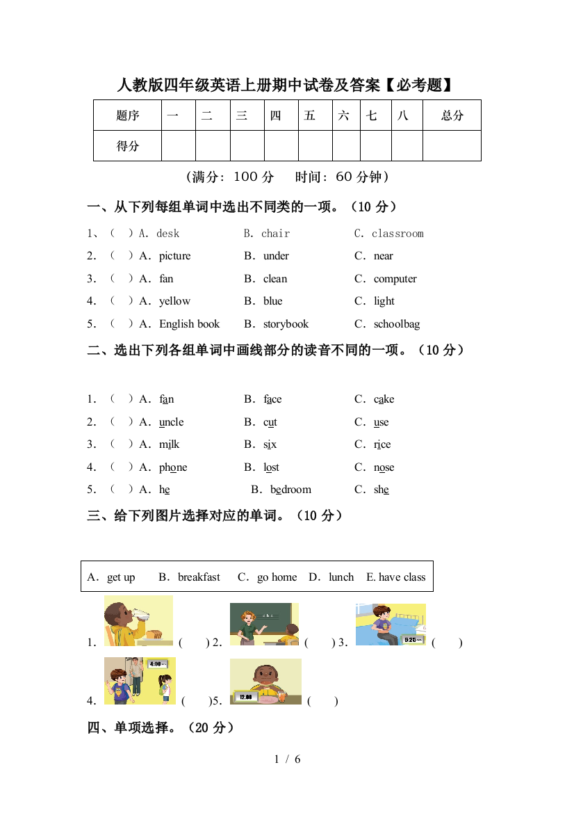 人教版四年级英语上册期中试卷及答案【必考题】