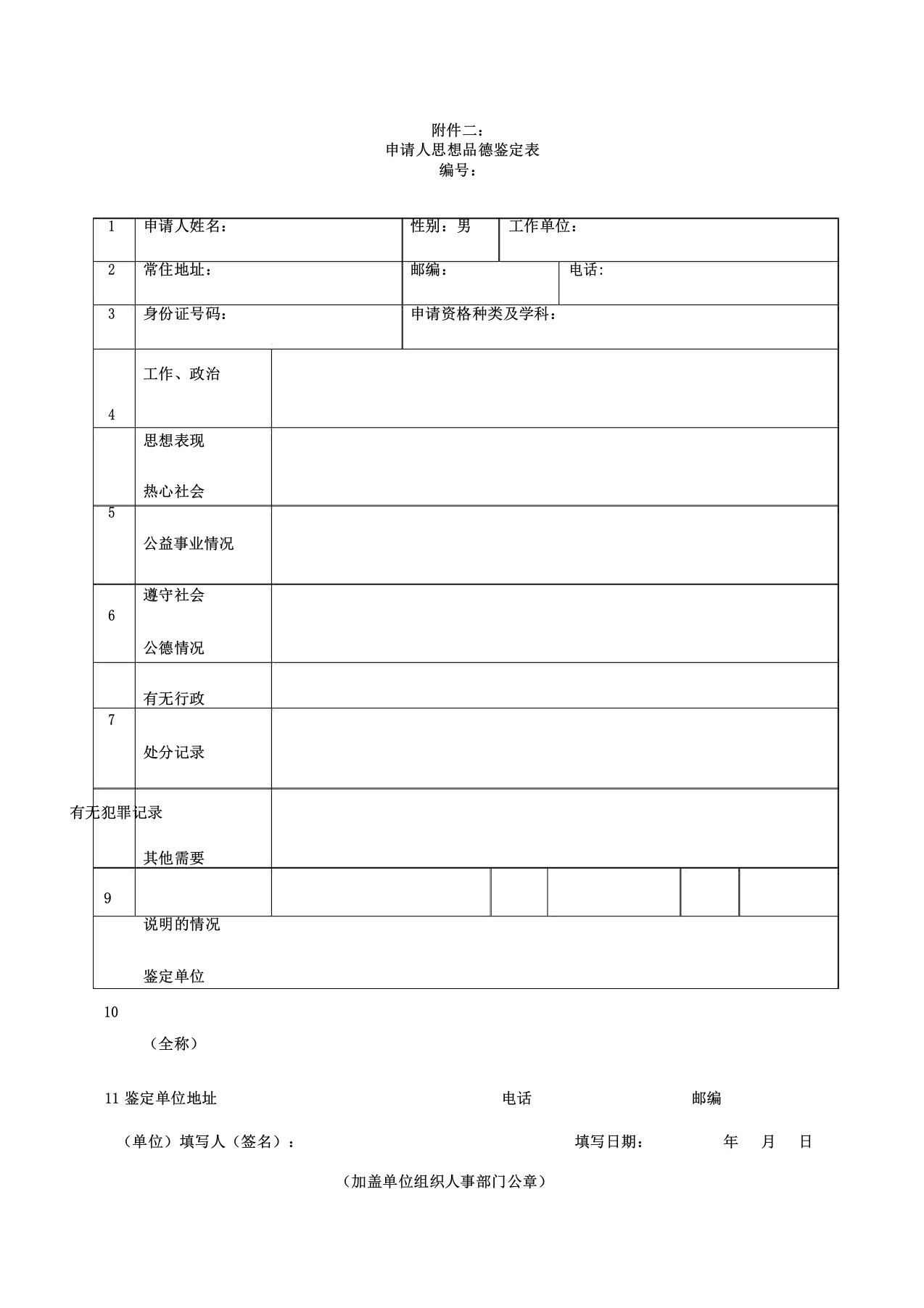 思想品德鉴定表