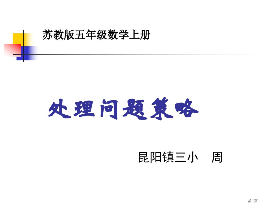 苏教版五年级数学上册解决问题的策略——一一列举ppt市公开课一等奖省赛课微课金奖PPT课件