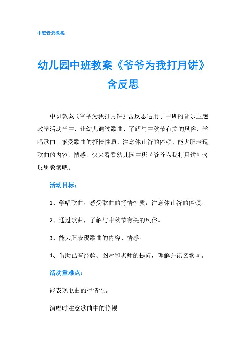 幼儿园中班教案《爷爷为我打月饼》含反思