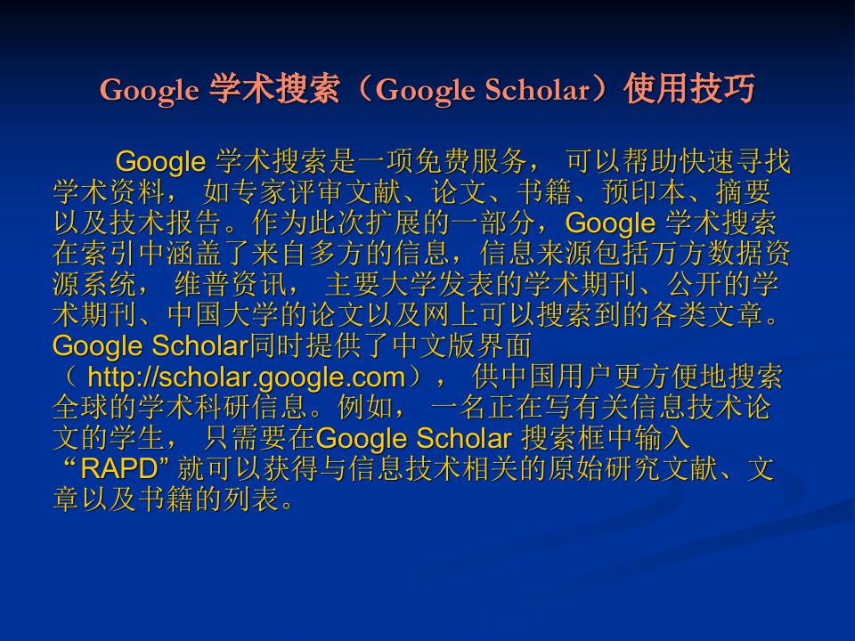 Google+Scholar搜索学术资源技巧