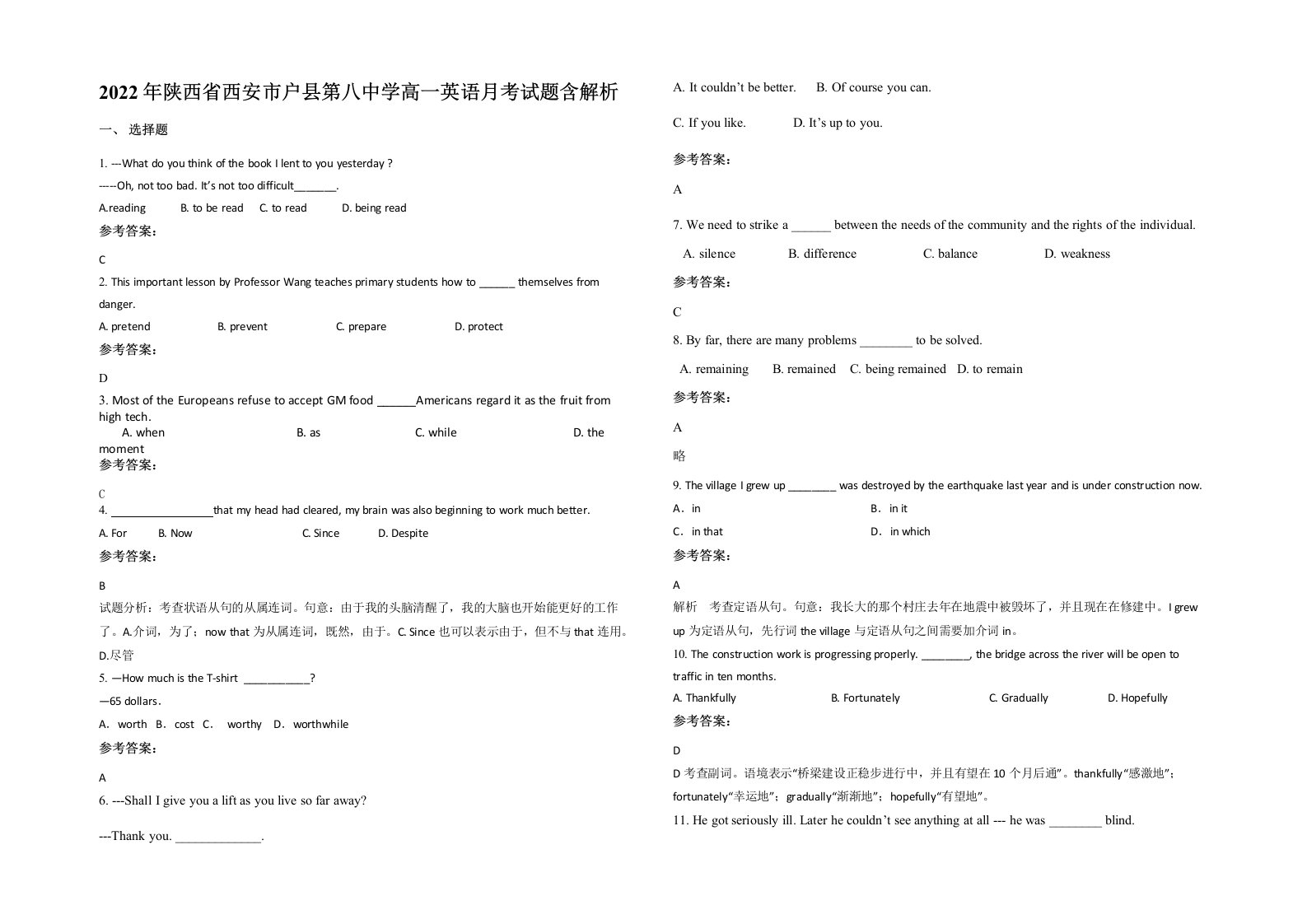 2022年陕西省西安市户县第八中学高一英语月考试题含解析