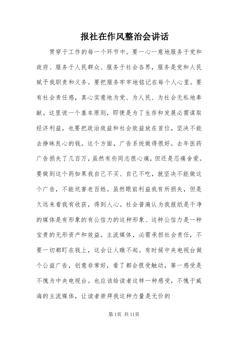 报社在作风整治会致辞