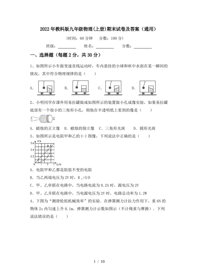 2022年教科版九年级物理(上册)期末试卷及答案(通用)