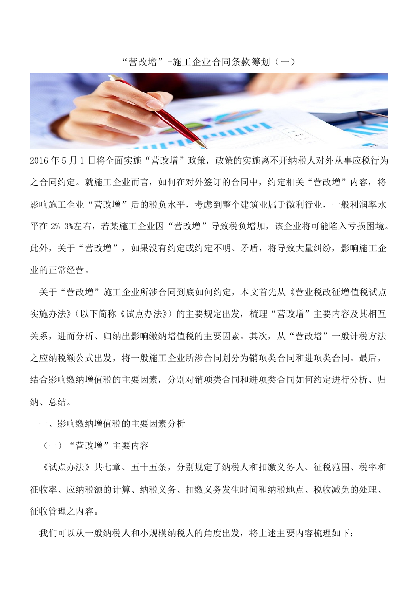 【热门】“营改增”-施工企业合同条款筹划(一)