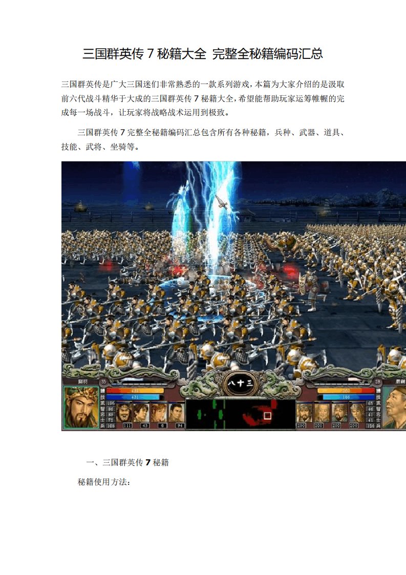 三国群英传7秘籍大全完整全秘籍编码汇总三国7龙炮兵符代码