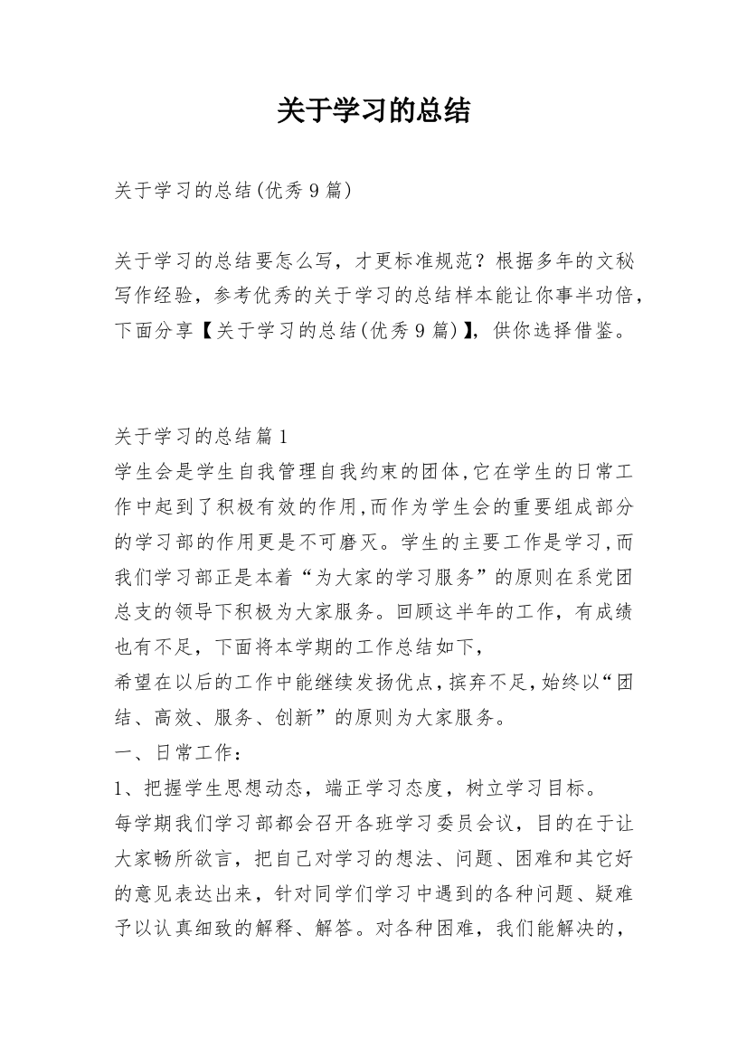 关于学习的总结