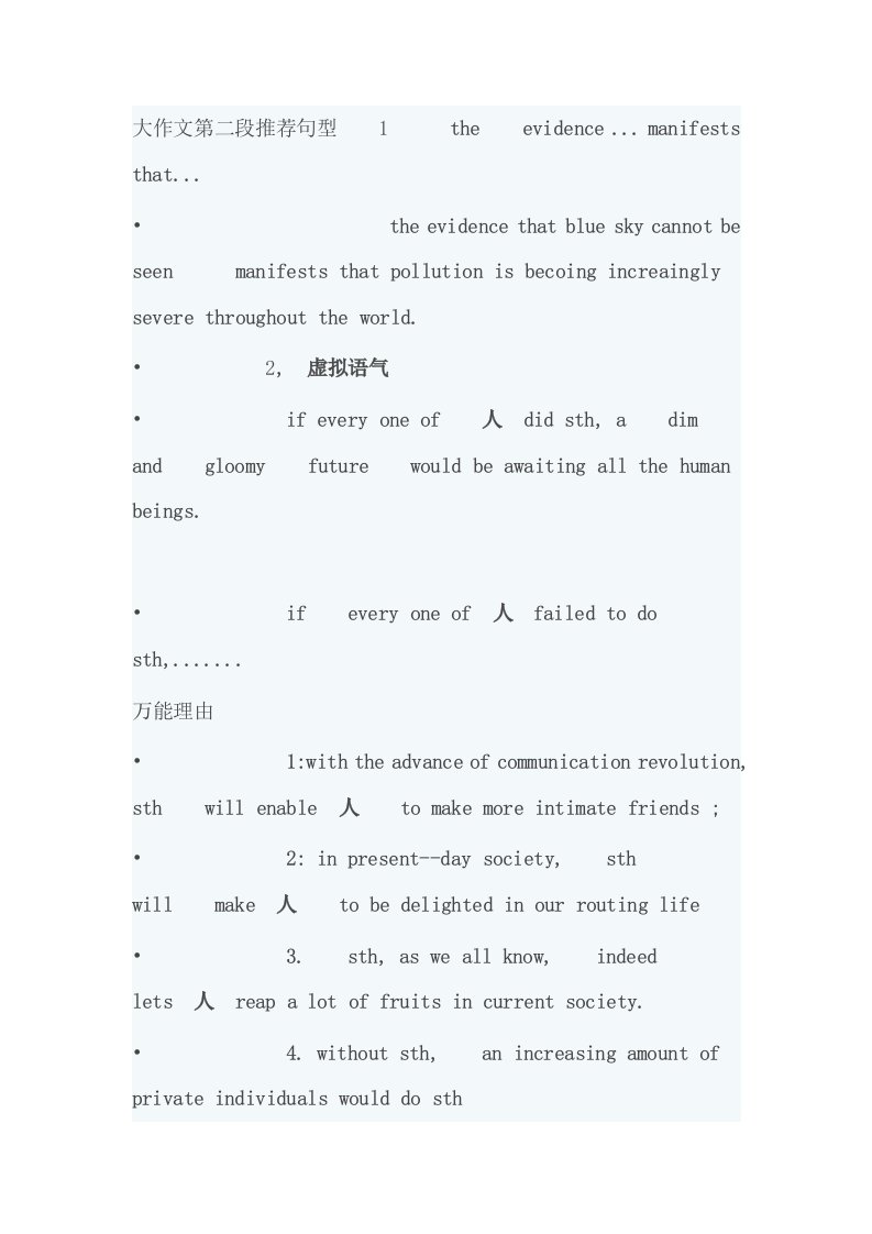 考研英语刘晓艳冲刺作文补充