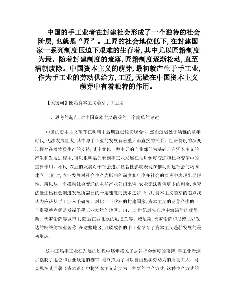 中国的手工业者在封建社会形成了一个独特的社会阶层