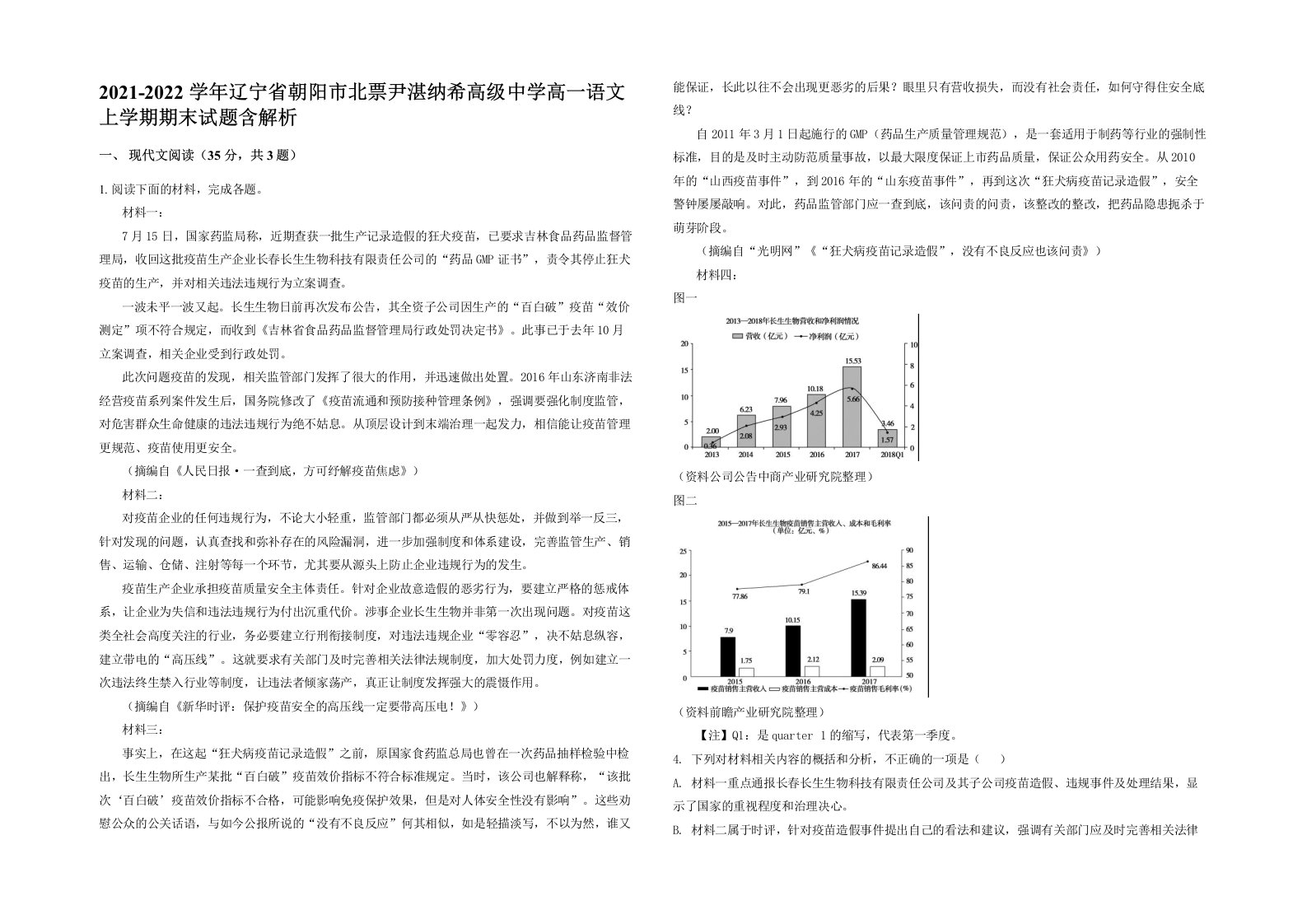 2021-2022学年辽宁省朝阳市北票尹湛纳希高级中学高一语文上学期期末试题含解析