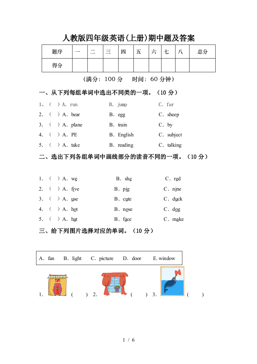 人教版四年级英语(上册)期中题及答案