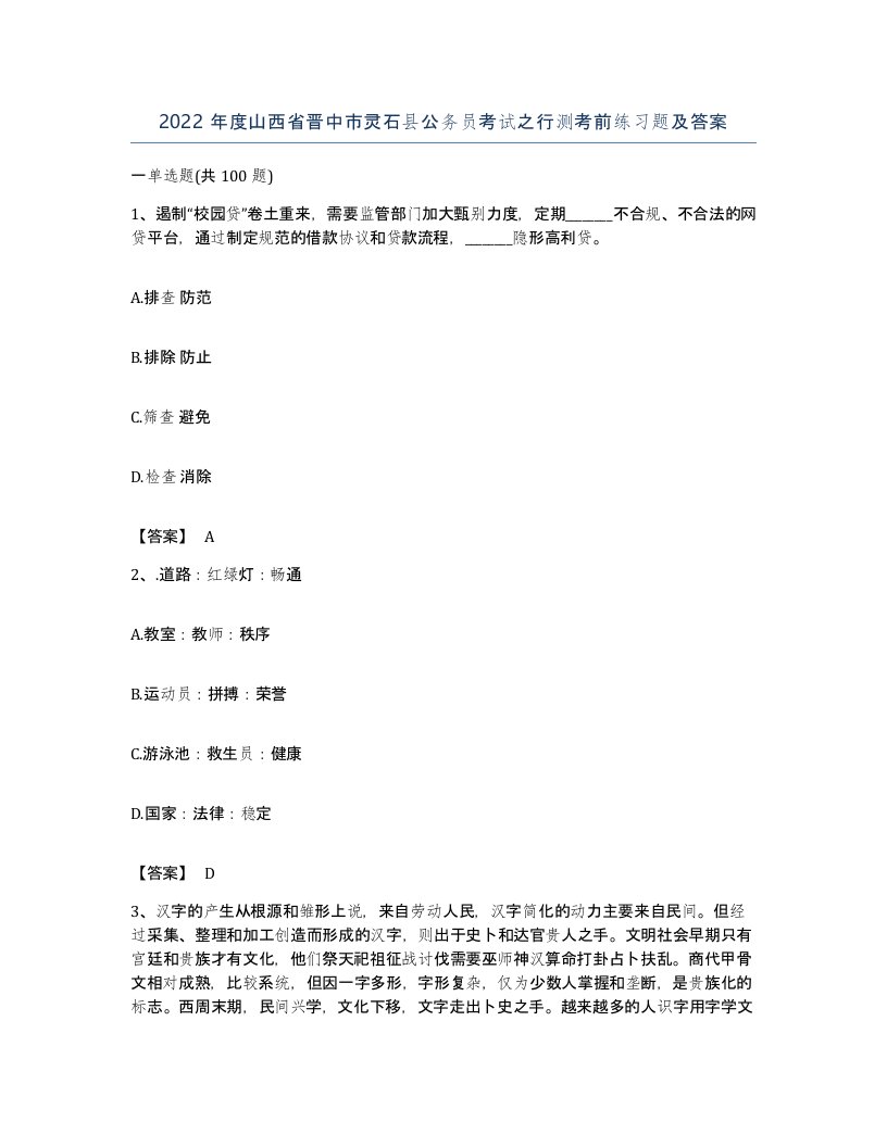 2022年度山西省晋中市灵石县公务员考试之行测考前练习题及答案