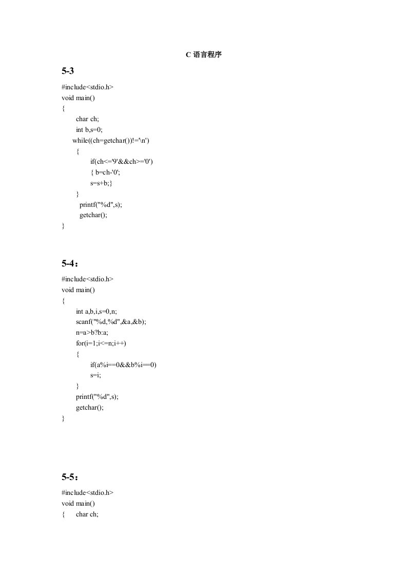 C语言简单程序代码