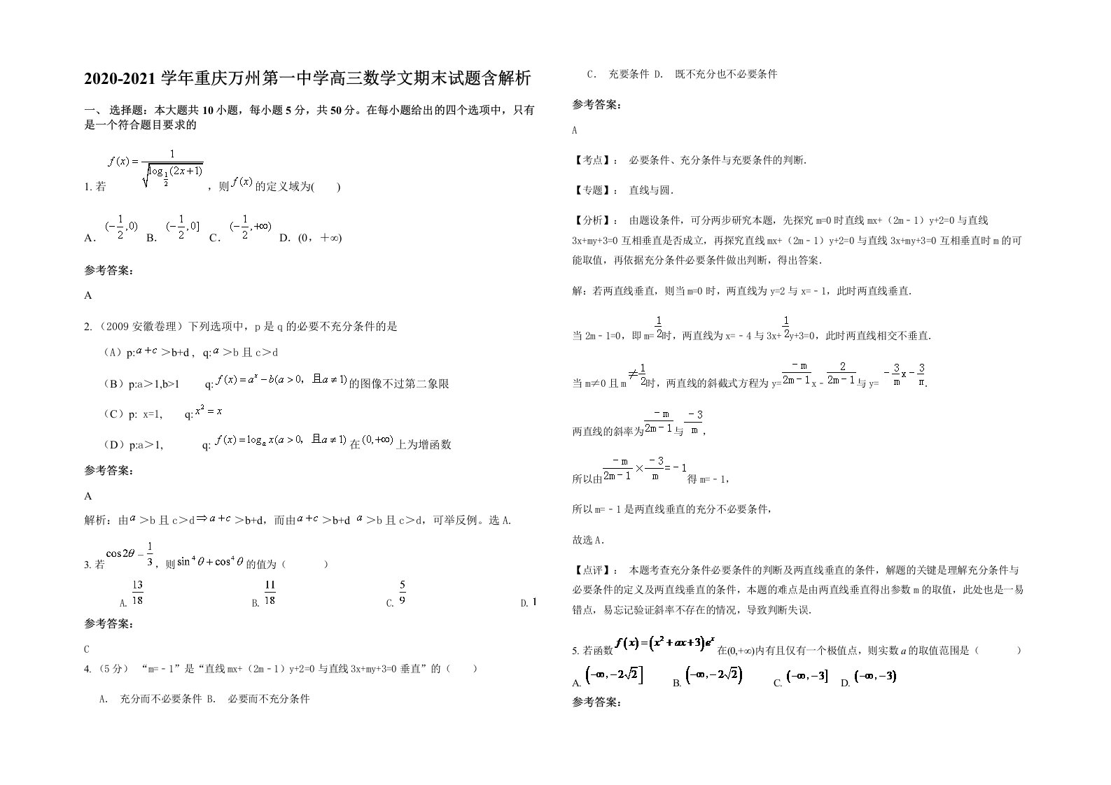 2020-2021学年重庆万州第一中学高三数学文期末试题含解析