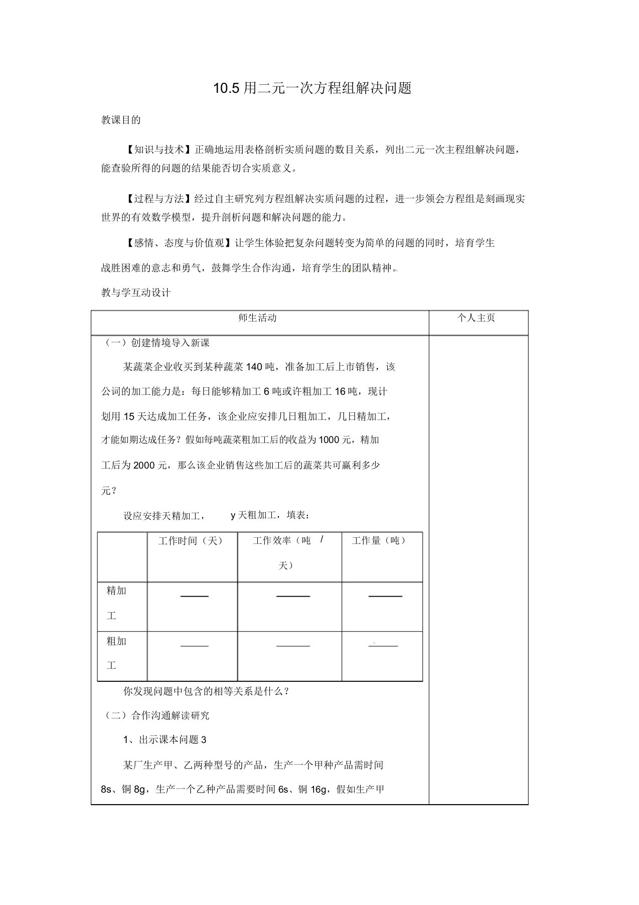 苏科初中数学七年级下册《105用方程组解决问题》教案(9)